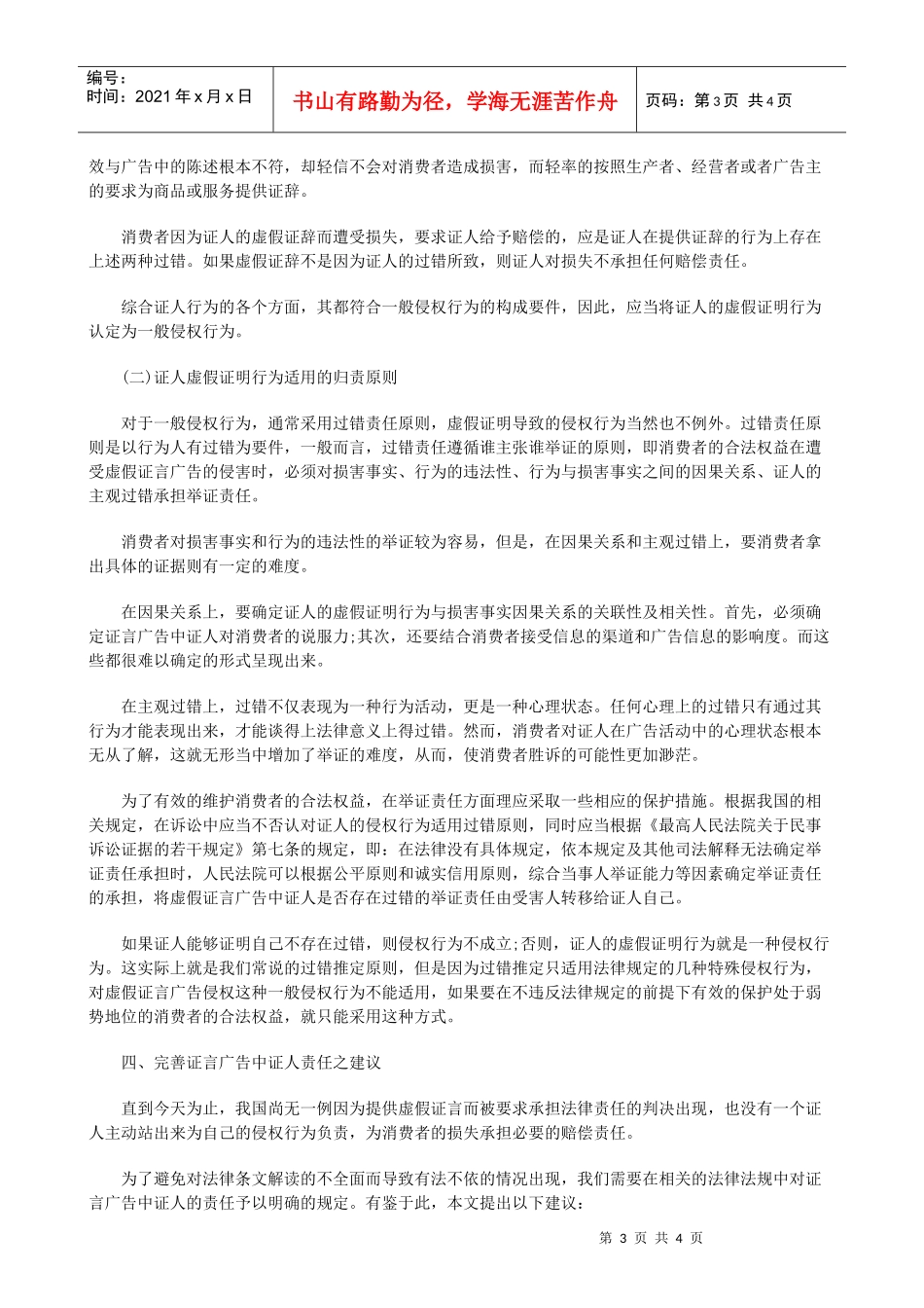 的证人责任二论证言广告中_第3页