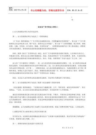 的证人责任二论证言广告中