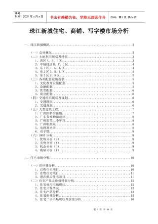 珠江新城写字楼市场分析概况
