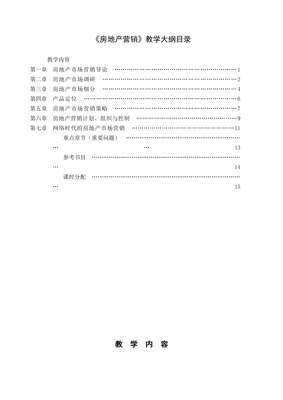 房地产营销培训教程_第2页