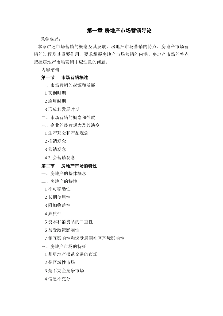 房地产营销培训教程_第3页