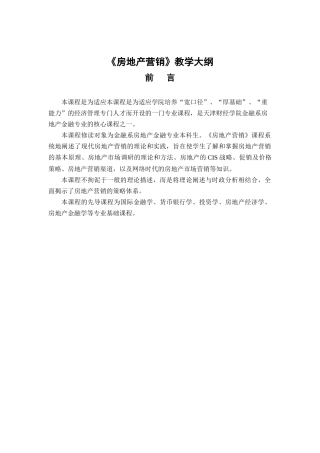 房地产营销培训教程