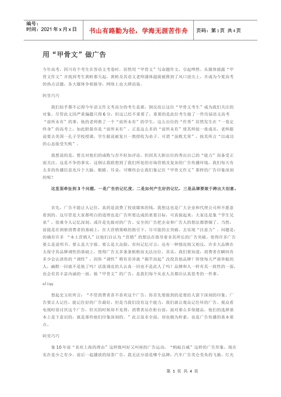用“甲骨文”做广告_第1页