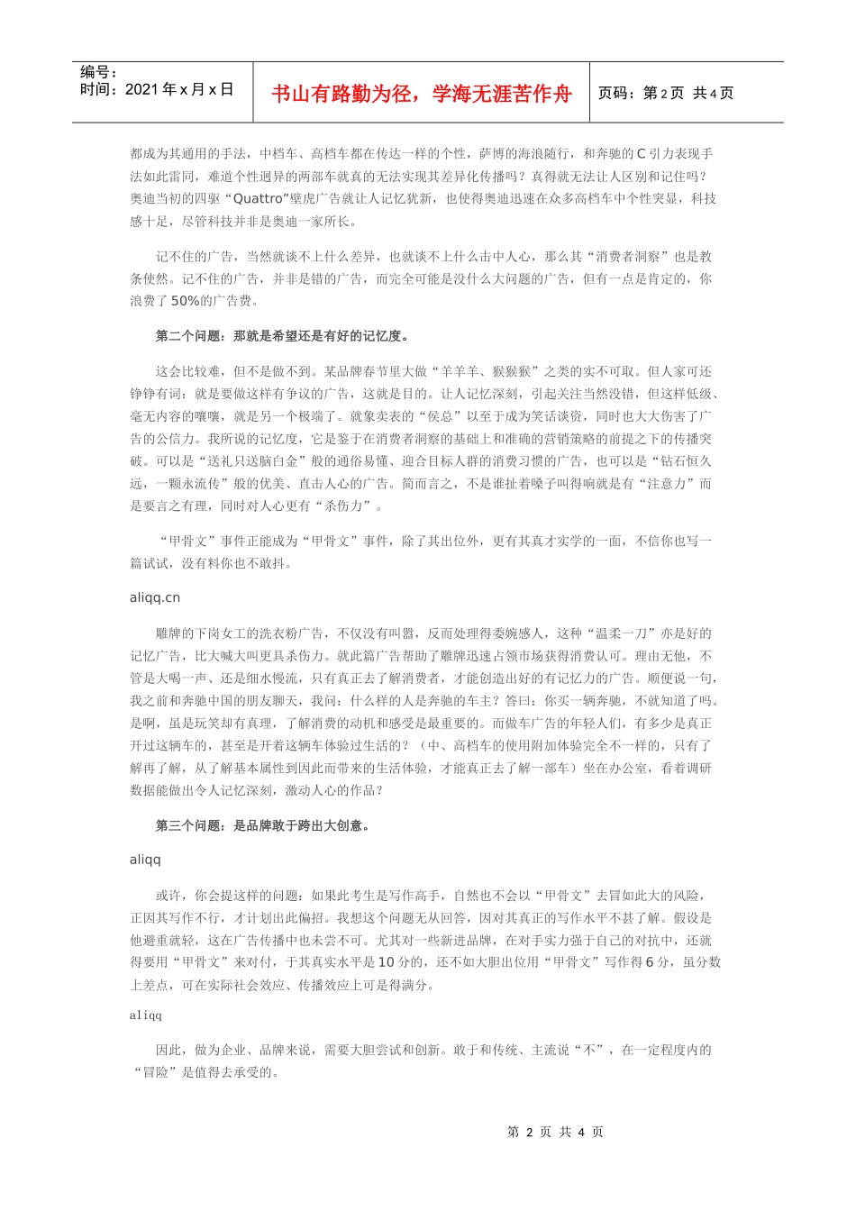 用“甲骨文”做广告_第2页