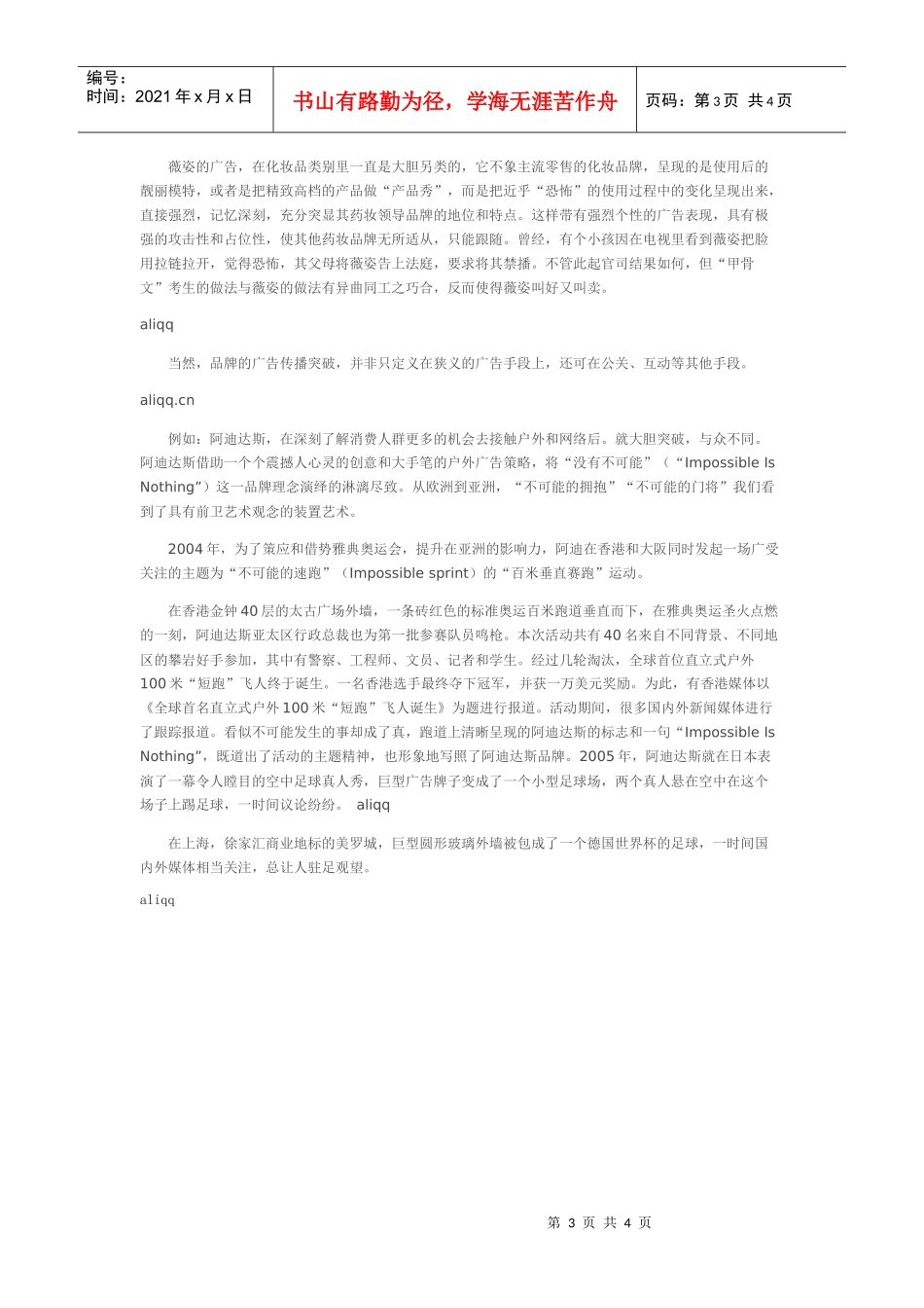 用“甲骨文”做广告_第3页