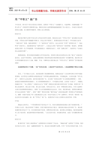 用“甲骨文”做广告