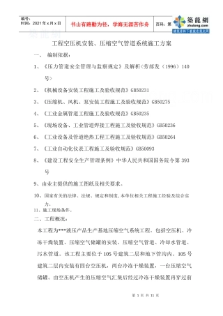 空压机、压缩空气管道系统施工方案f