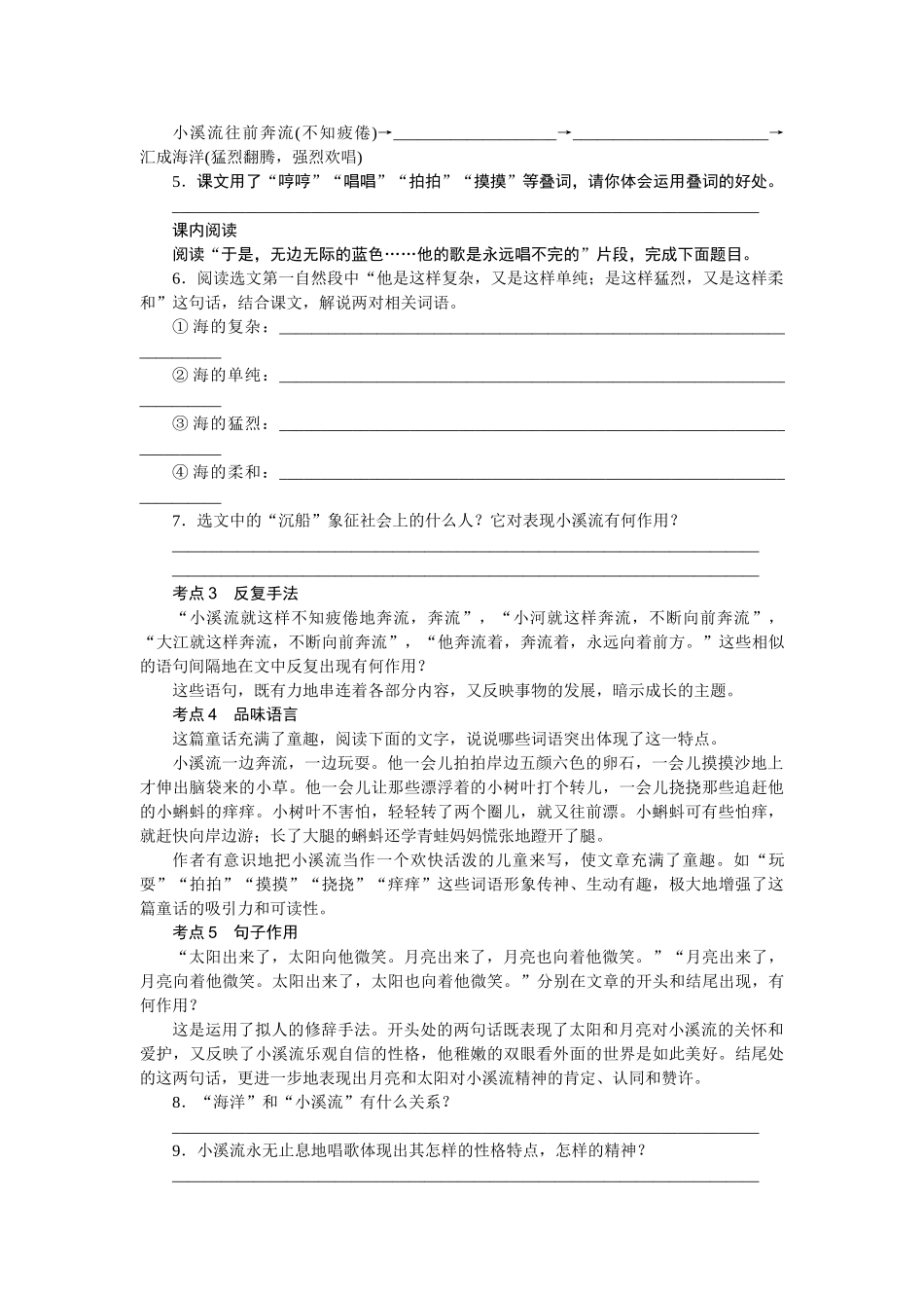 中考题16小溪流的歌练习题及答案语文版 _第2页