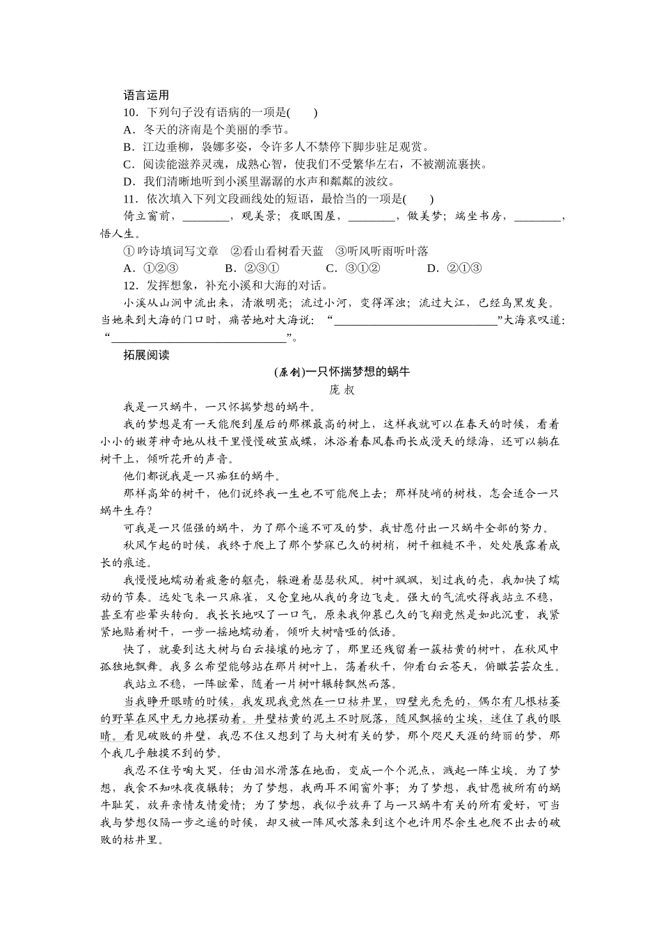 中考题16小溪流的歌练习题及答案语文版 _第3页