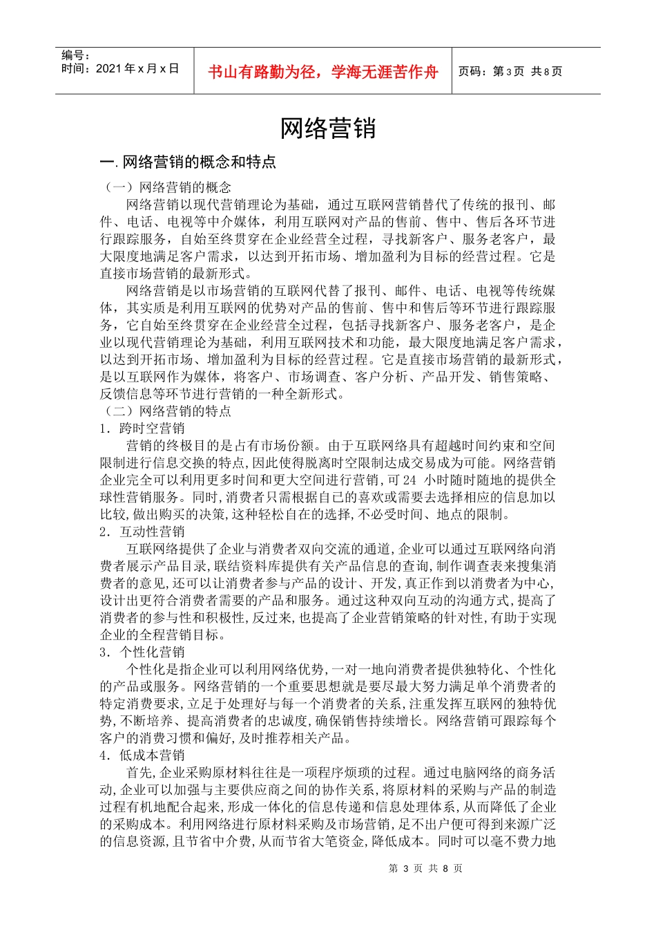 网络营销的新模式_第3页