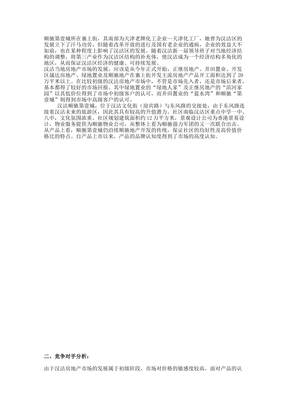 某楼盘营销策略方案_第2页