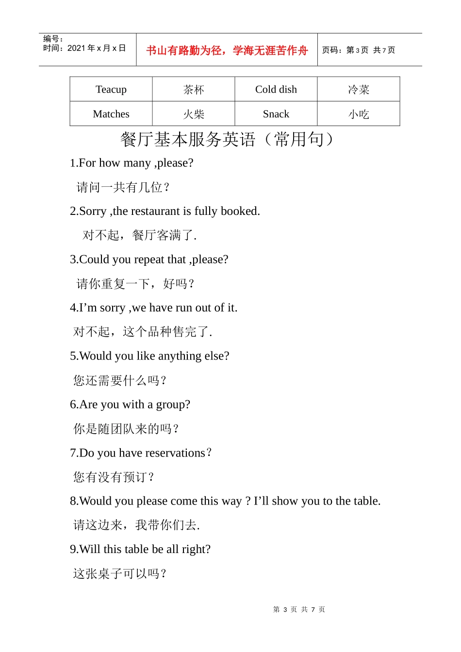 餐厅基本服务英语_第3页