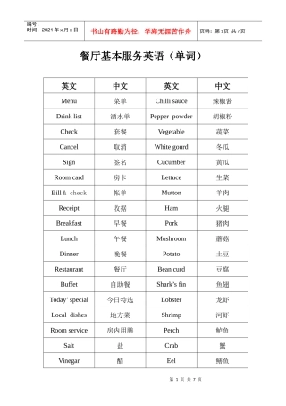 餐厅基本服务英语