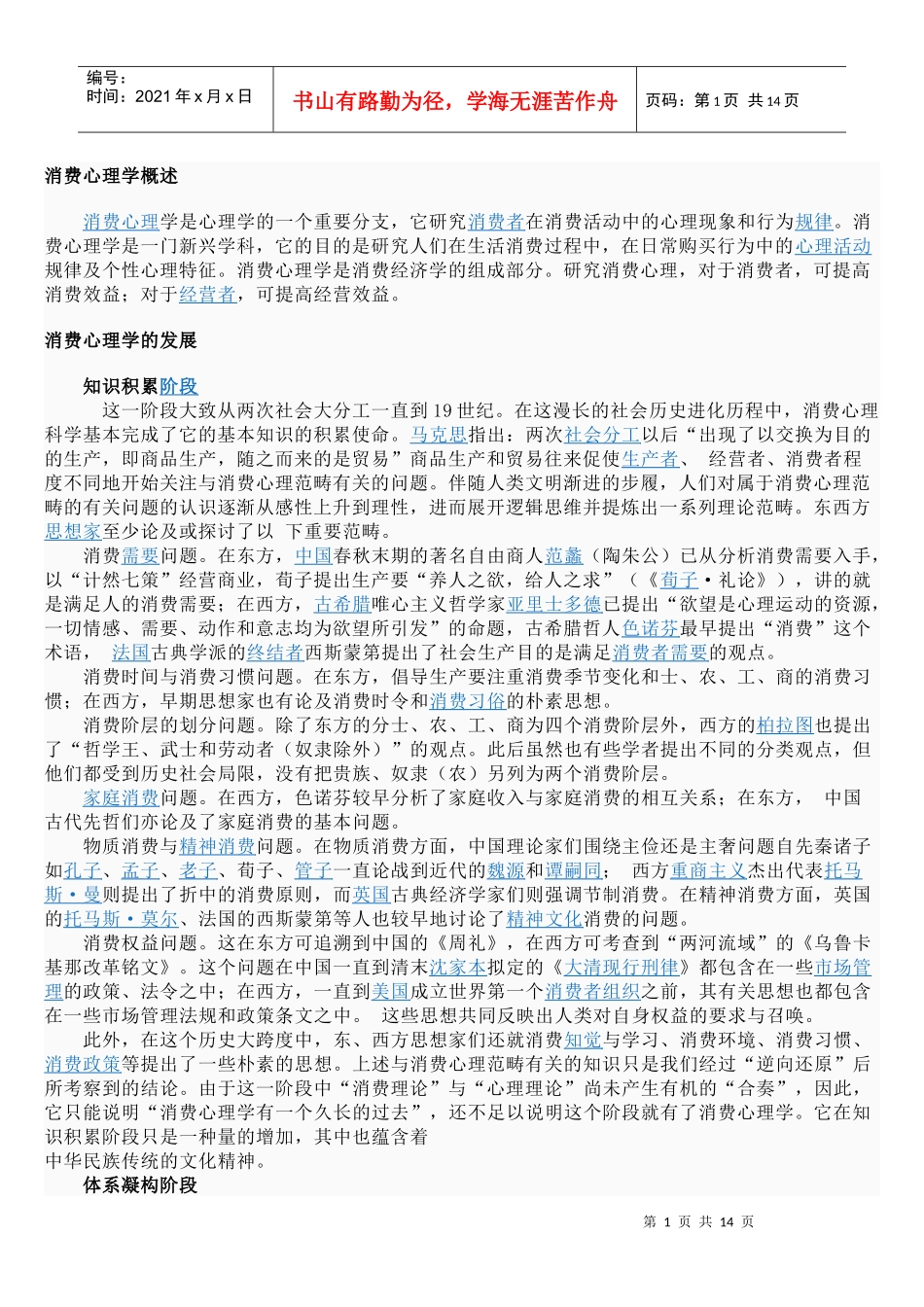 消费心理学概述_第1页
