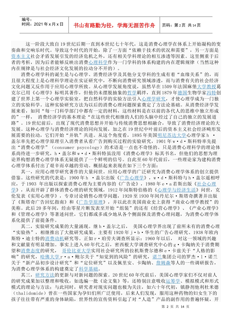 消费心理学概述_第2页