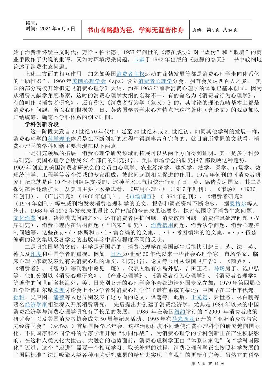 消费心理学概述_第3页