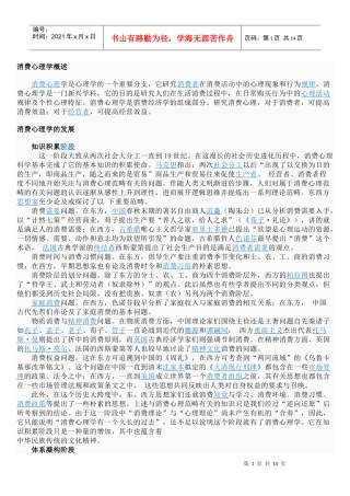 消费心理学概述