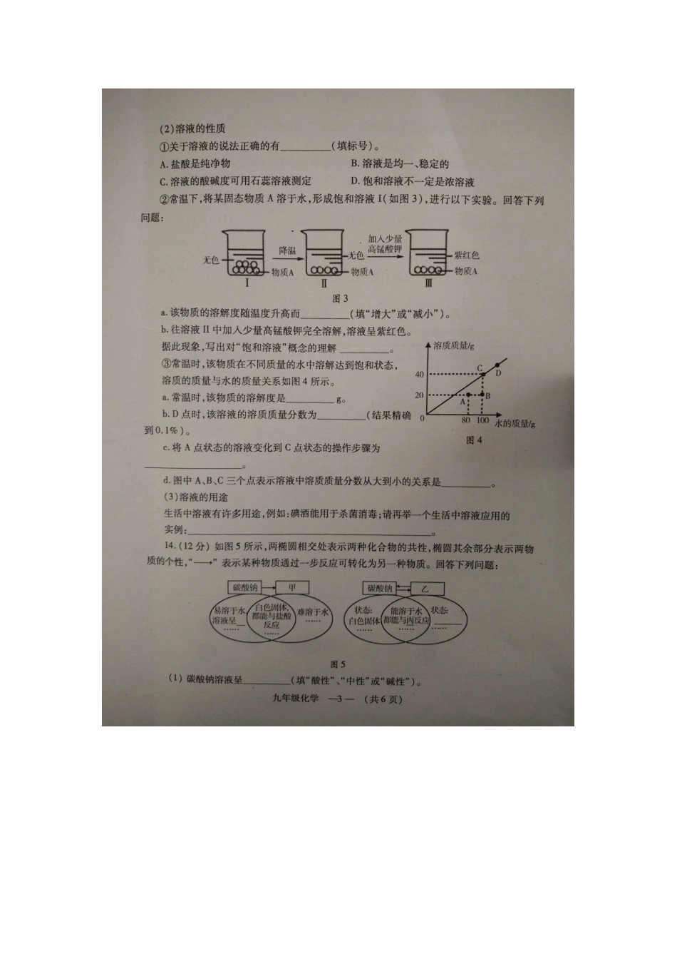 长乐市2016年九年级化学下学期期中试卷及答案 _第3页