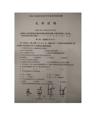 长乐市2016年九年级化学下学期期中试卷及答案 