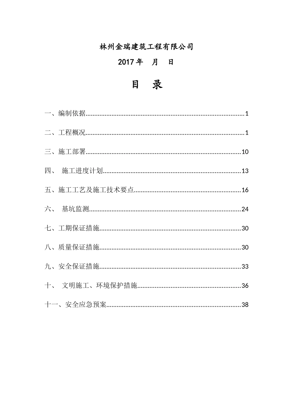 护坡支护施工方案_第2页