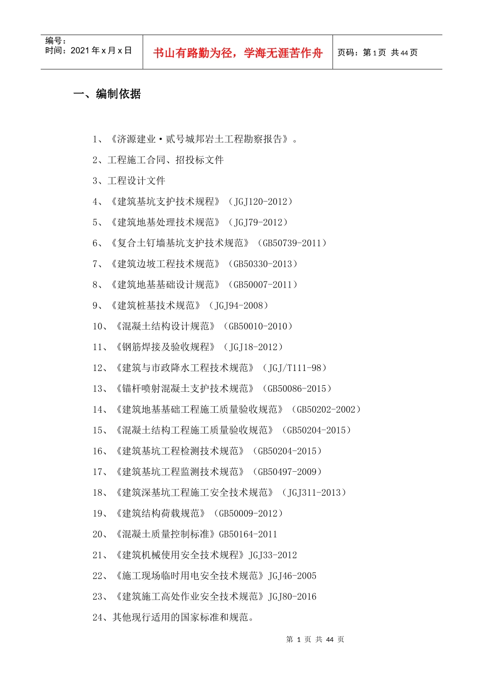 护坡支护施工方案_第3页