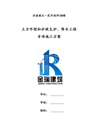 护坡支护施工方案