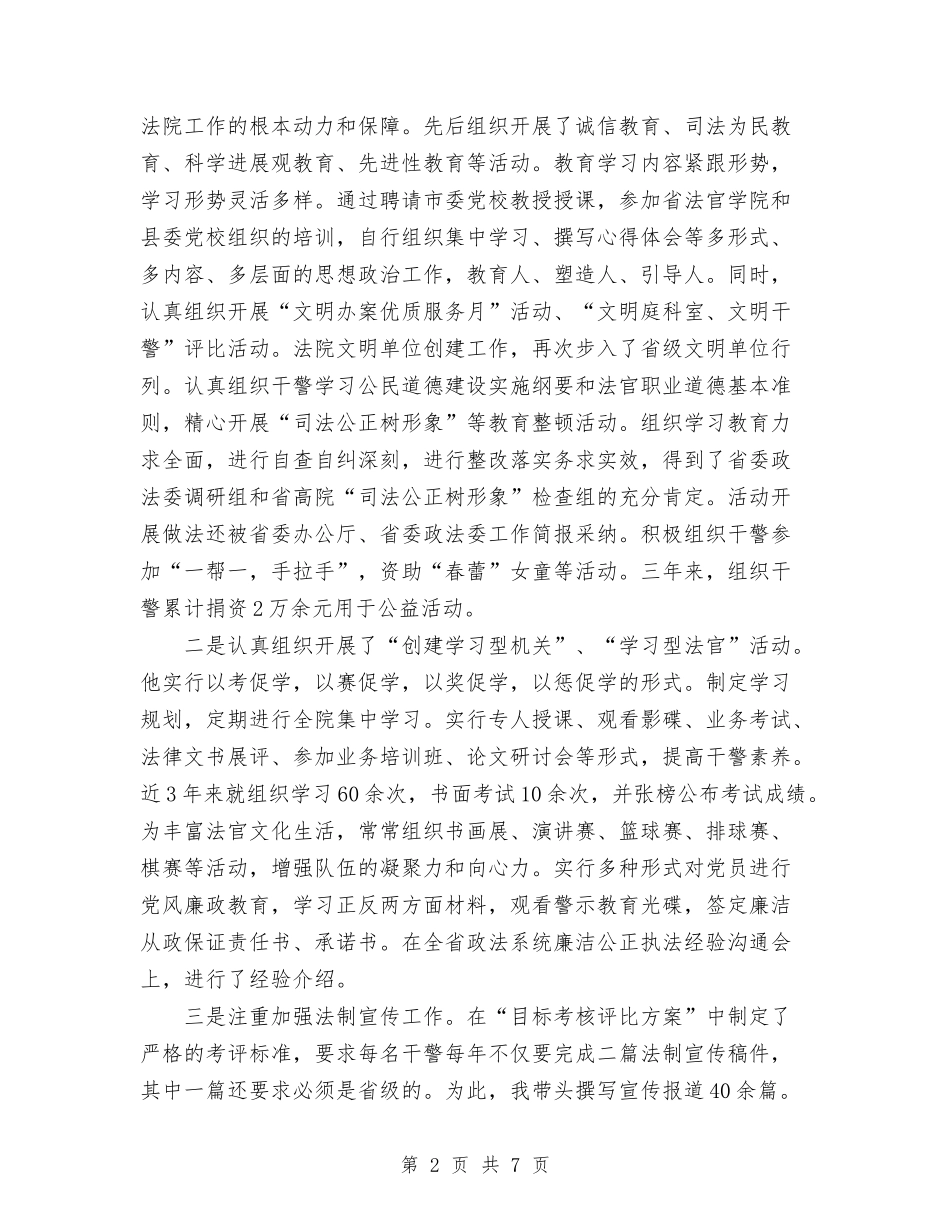 2024年法院个人思想工作总结范文与2024年法院书记员个人总结范文汇报汇编_第2页