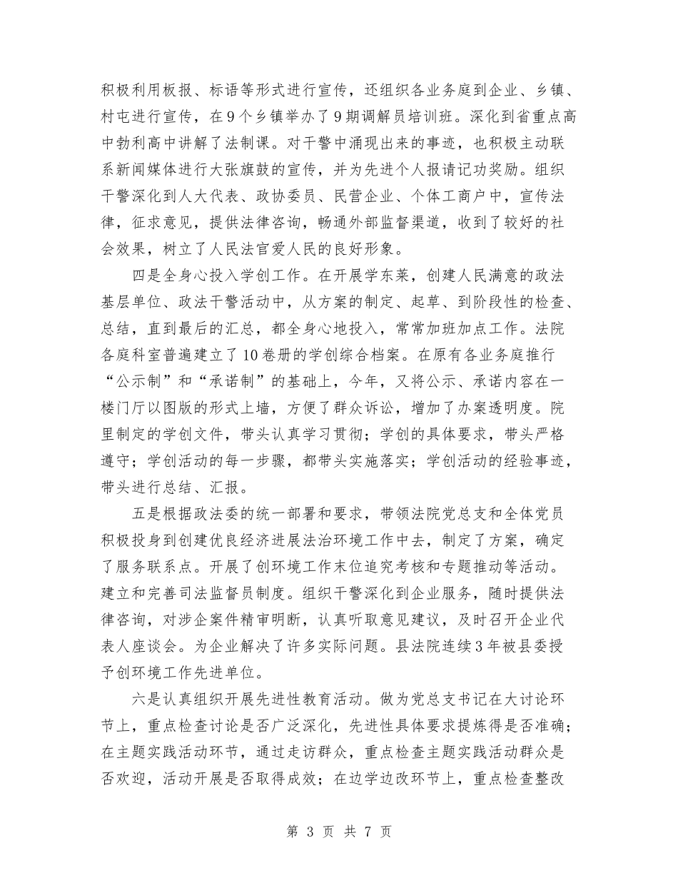 2024年法院个人思想工作总结范文与2024年法院书记员个人总结范文汇报汇编_第3页