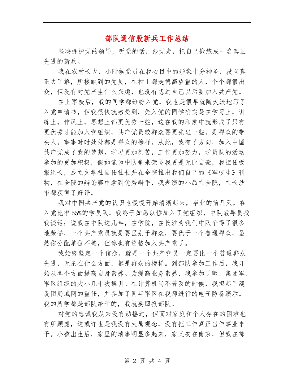 部队通信股新兵工作总结_第2页