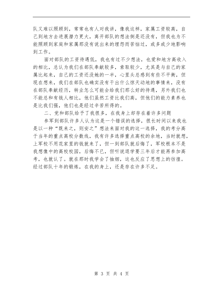 部队通信股新兵工作总结_第3页