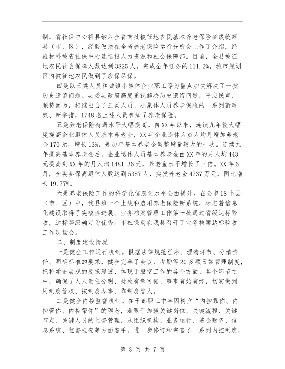 社会保险法检查自查报告【新版】_第3页