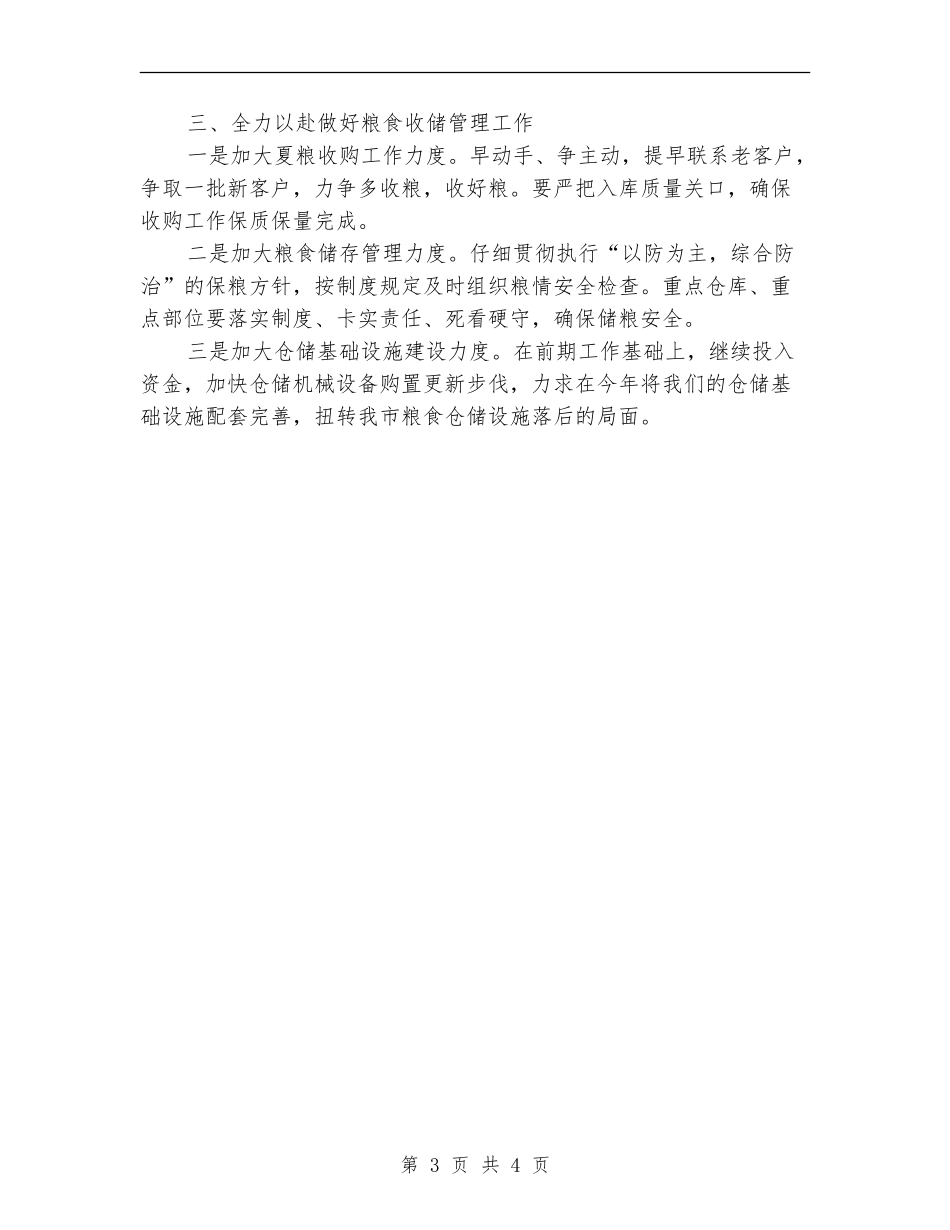 市粮食局工作计划_第3页