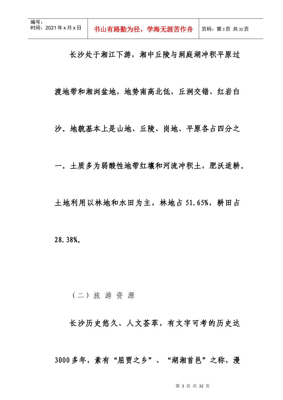 长沙房地产市场调查研究总结_第3页