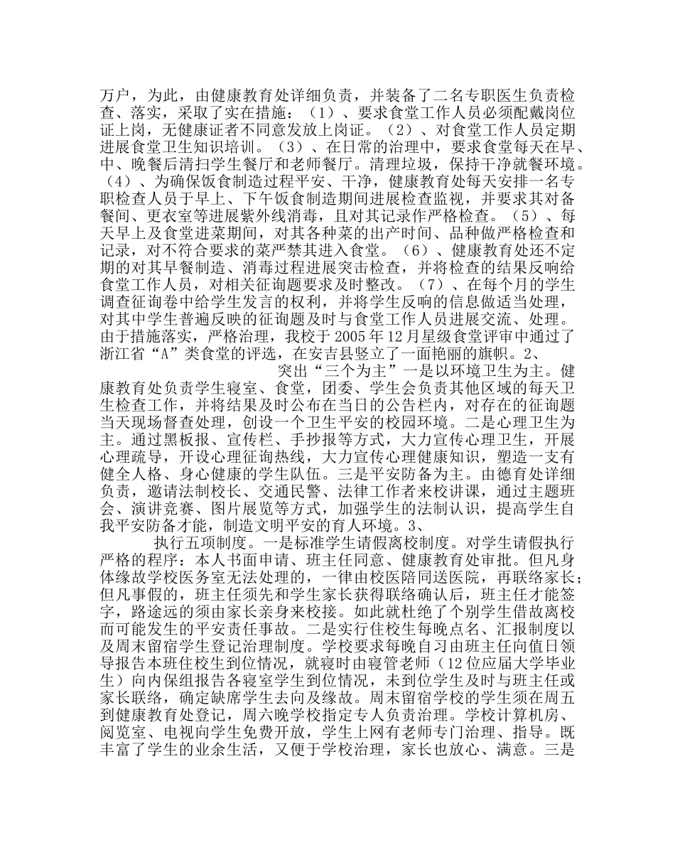 政教处范文多措并举打造“平安校园” _第2页