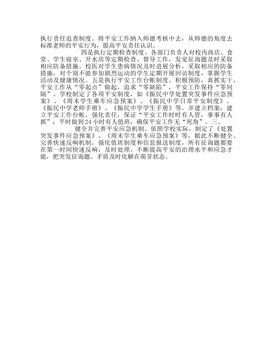 政教处范文多措并举打造“平安校园” _第3页