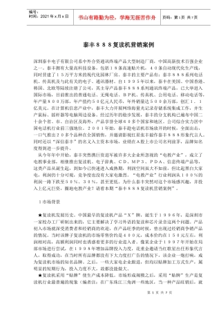 某某复读机营销案例