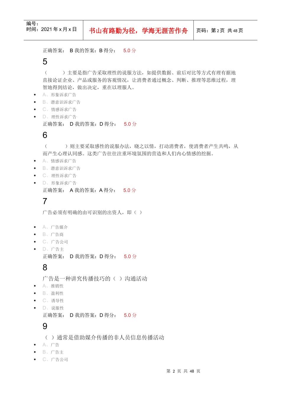 理解广告元测试培训资料_第2页