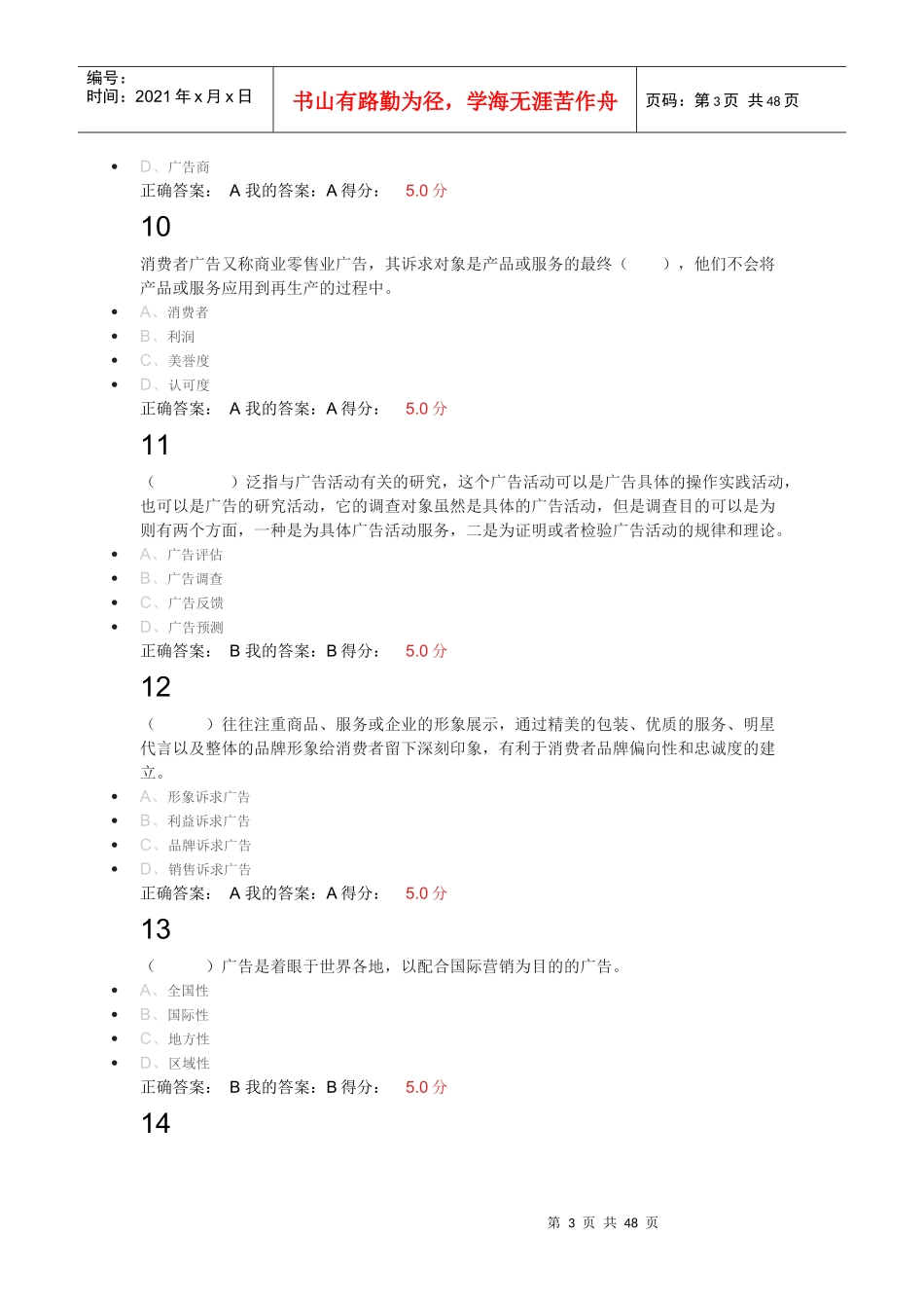理解广告元测试培训资料_第3页