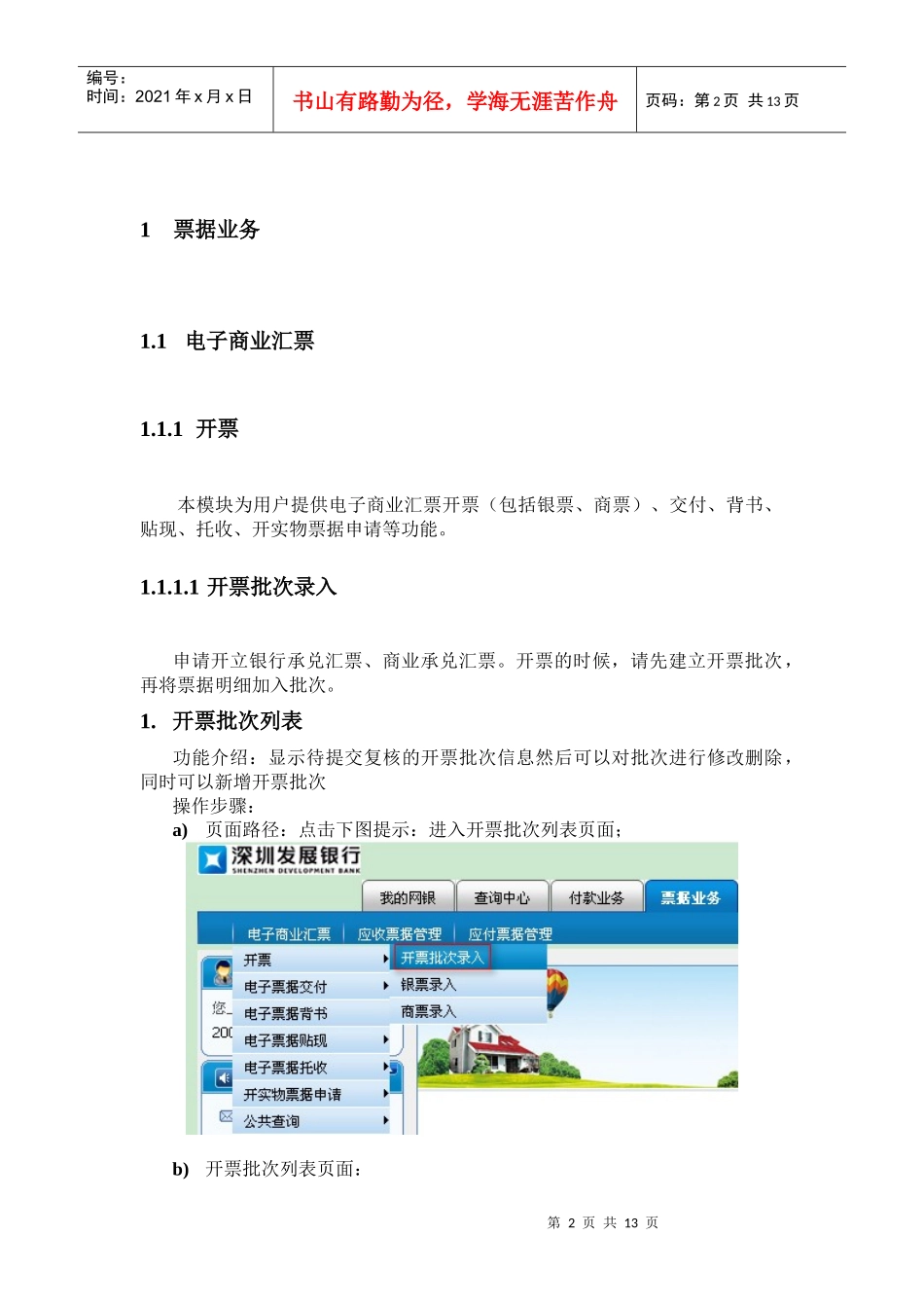 票据业务用户使用说明书_第2页