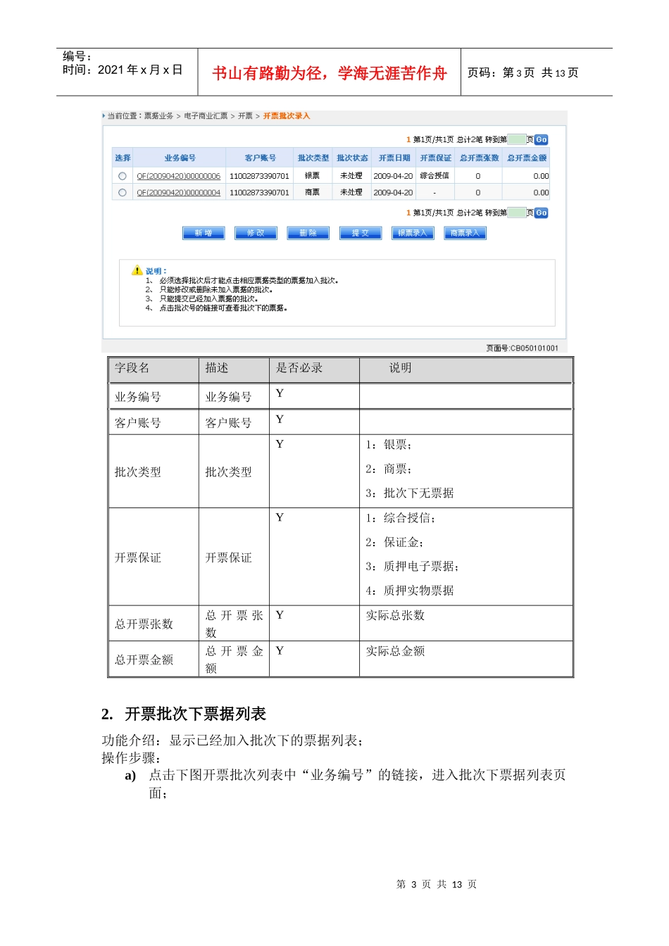 票据业务用户使用说明书_第3页