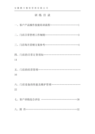 栖卡时光客户训练手册
