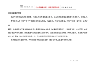 销售时机及其前提条件