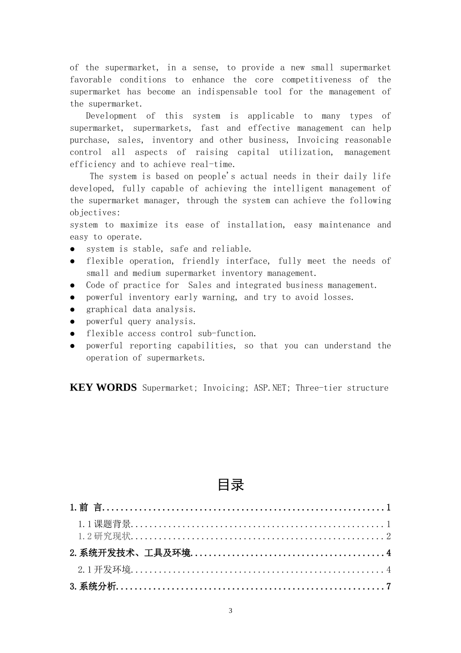超市进销存管理系统毕业论文_第3页