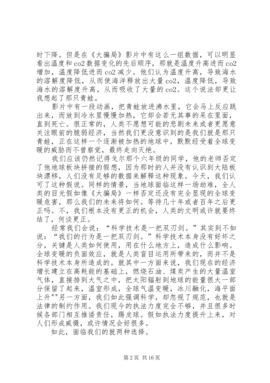 《难以忽视的真相》观后感_第2页