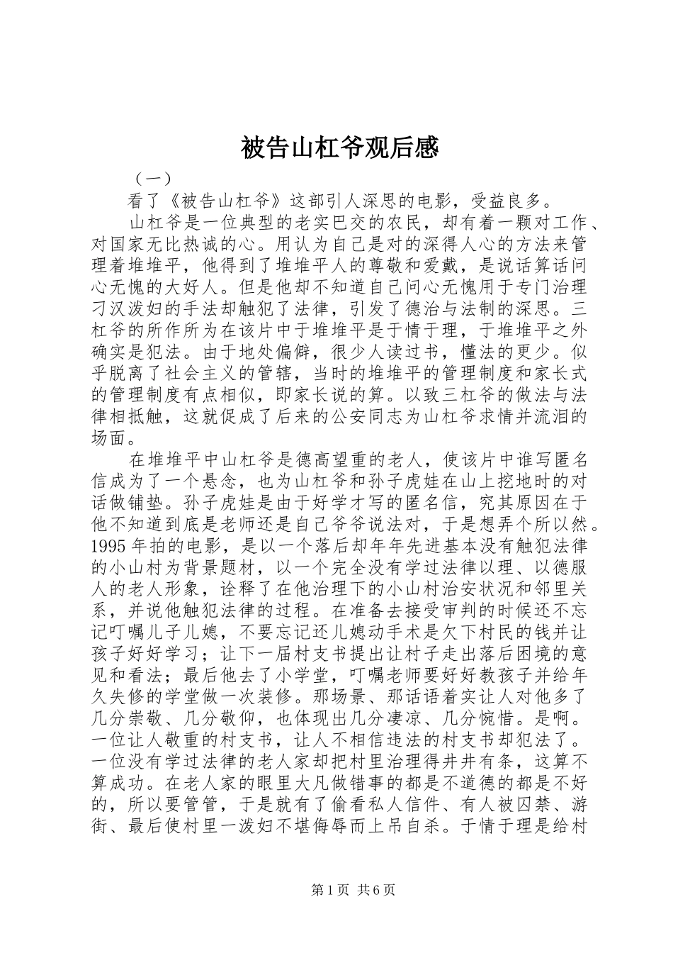 被告山杠爷观后感_第1页