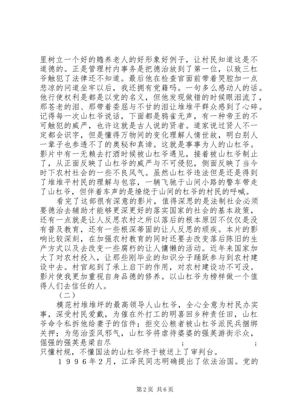 被告山杠爷观后感_第2页
