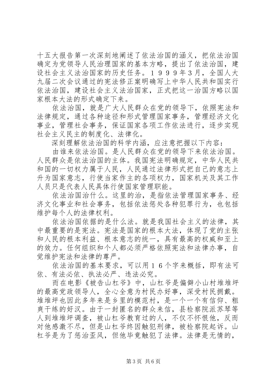 被告山杠爷观后感_第3页