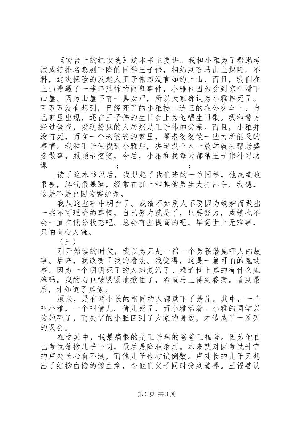 窗台上的红玫瑰读后感_第2页