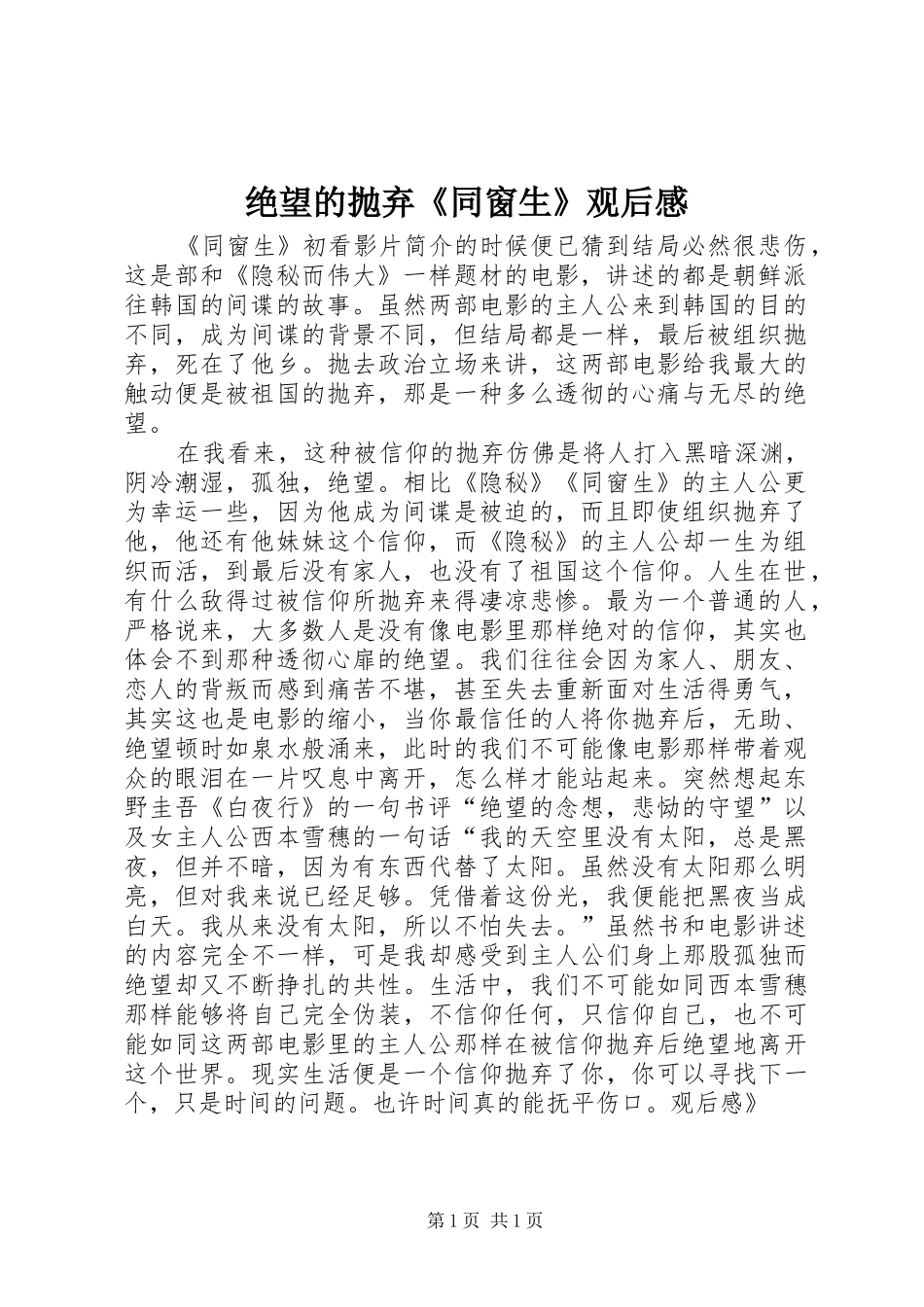 绝望的抛弃《同窗生》观后感_第1页