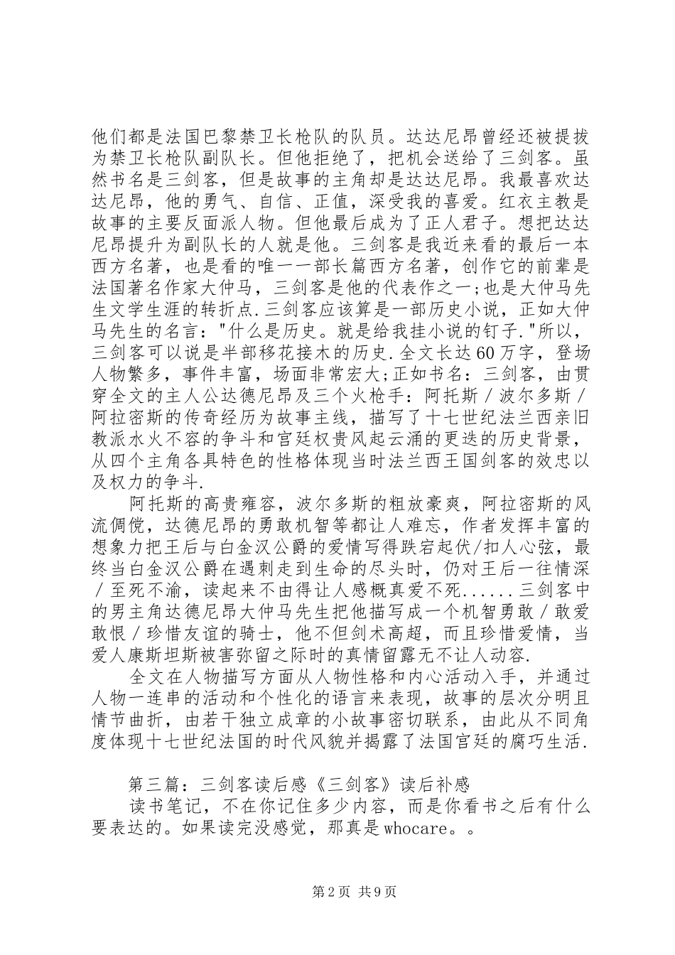 《三剑客》读后感_第2页